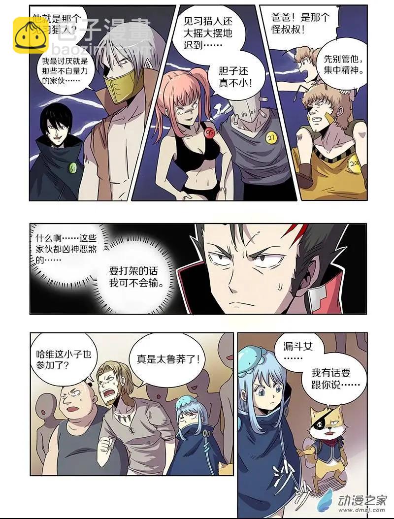 《基因猎人》第63回 迷宫与徽章（中） 第4页