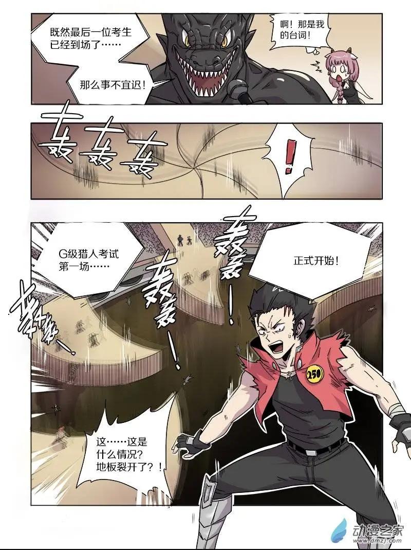 《基因猎人》第63回 迷宫与徽章（中） 第5页