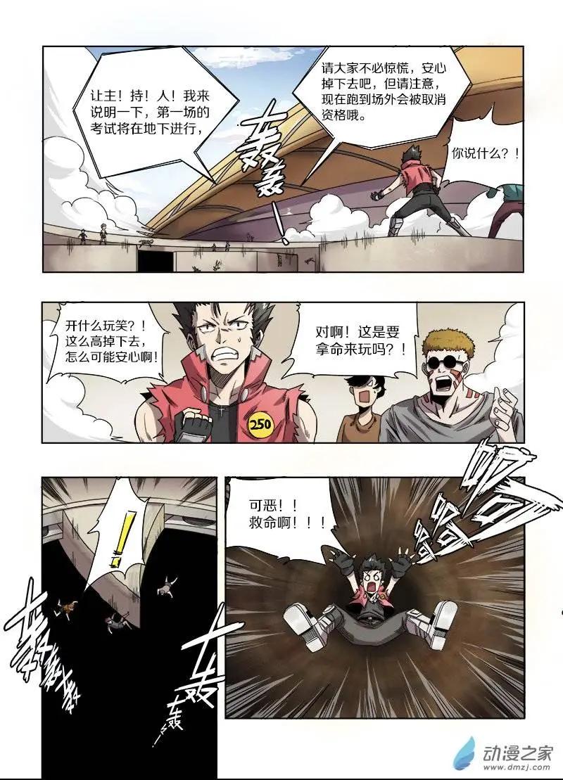 《基因猎人》第63回 迷宫与徽章（中） 第6页