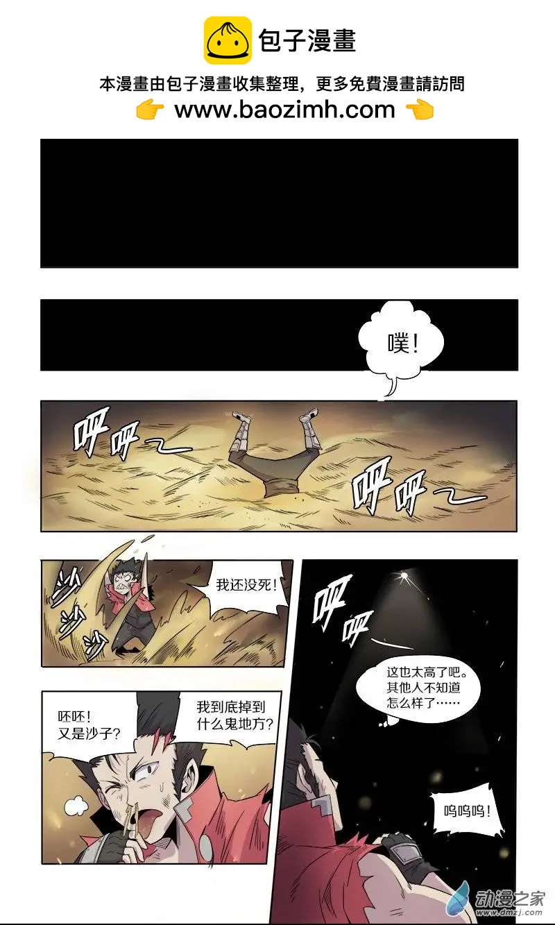 《基因猎人》第63回 迷宫与徽章（中） 第7页