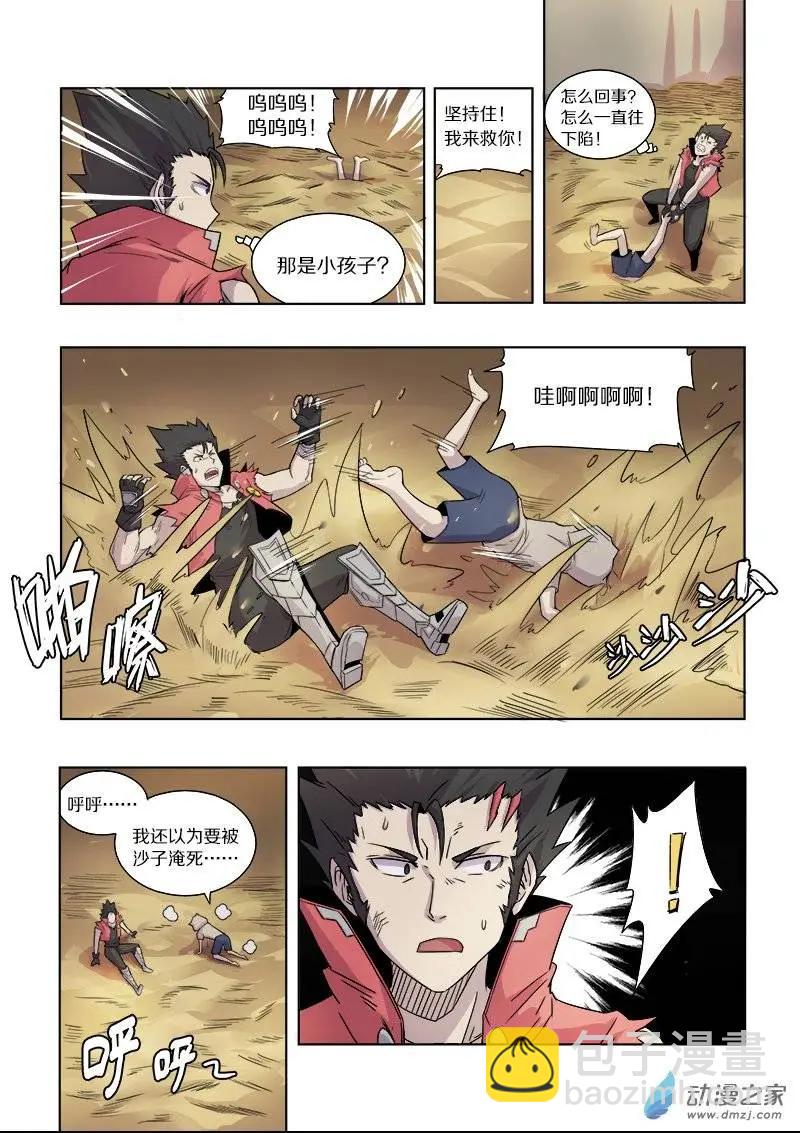 《基因猎人》第63回 迷宫与徽章（中） 第8页