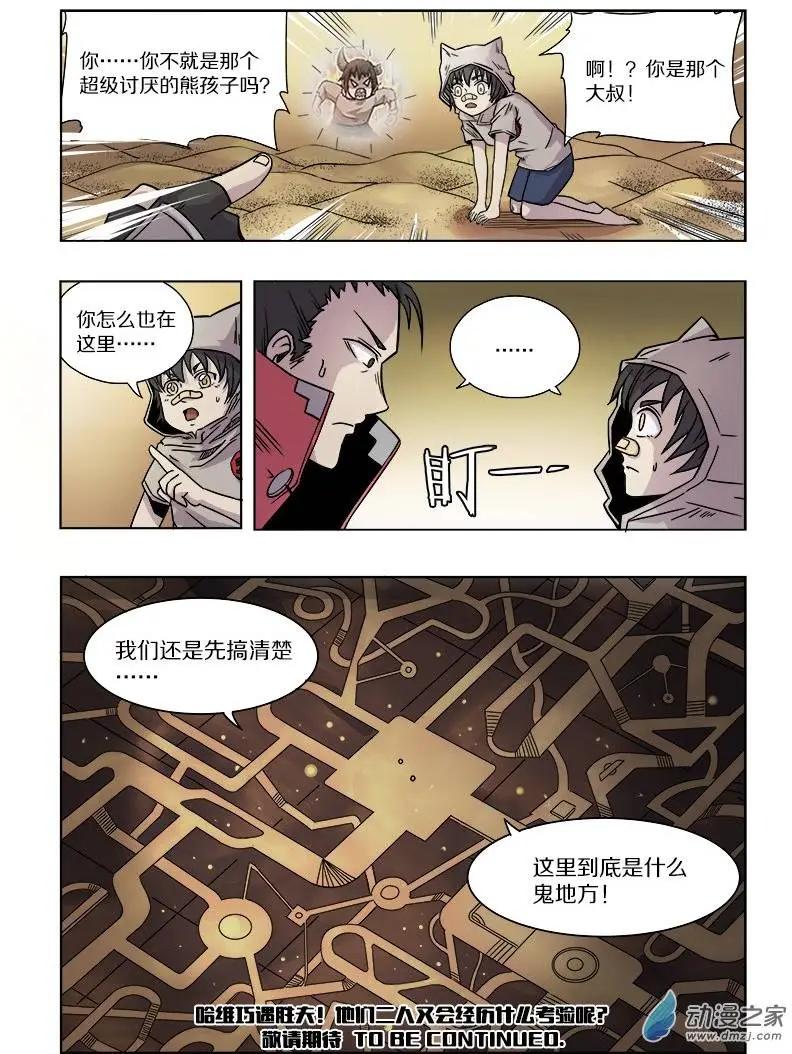 《基因猎人》第63回 迷宫与徽章（中） 第9页