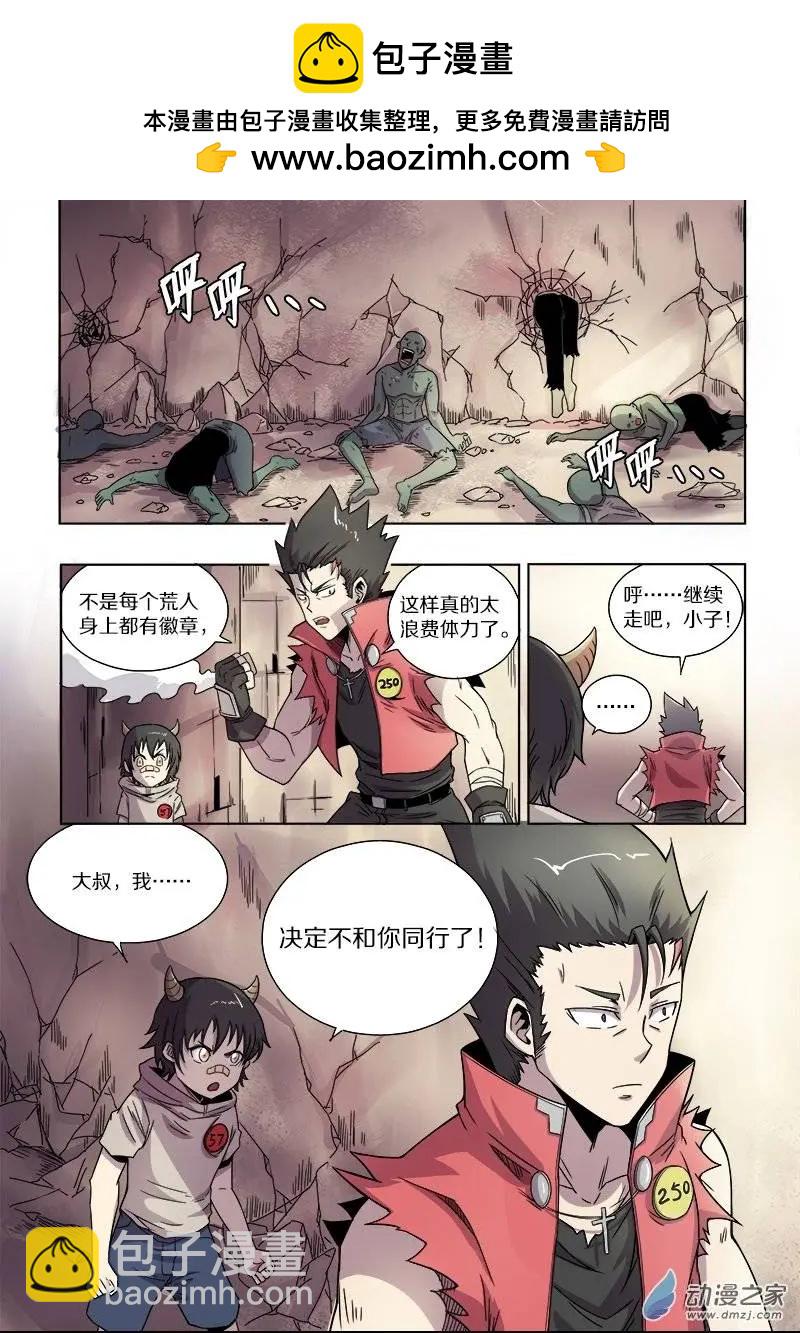 《基因猎人》第65回 胜利的追求（上） 第2页
