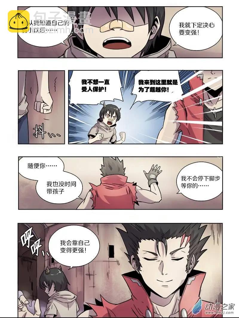 《基因猎人》第65回 胜利的追求（上） 第3页