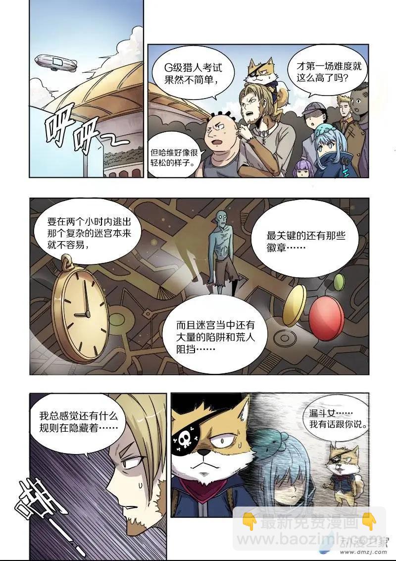 《基因猎人》第65回 胜利的追求（上） 第4页