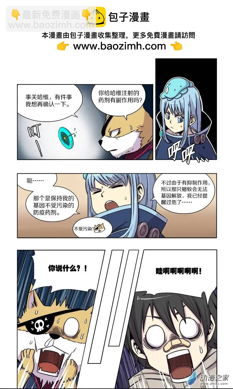 《基因猎人》第65回 胜利的追求（上） 第5页