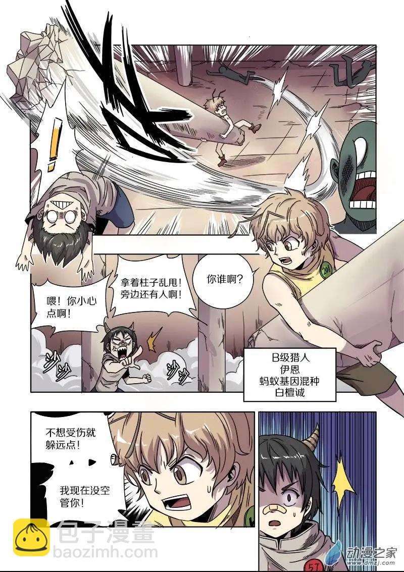 《基因猎人》第65回 胜利的追求（上） 第6页