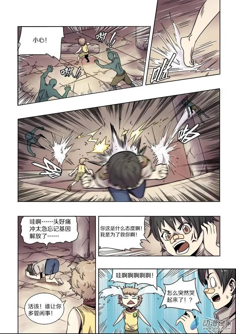 《基因猎人》第65回 胜利的追求（上） 第7页