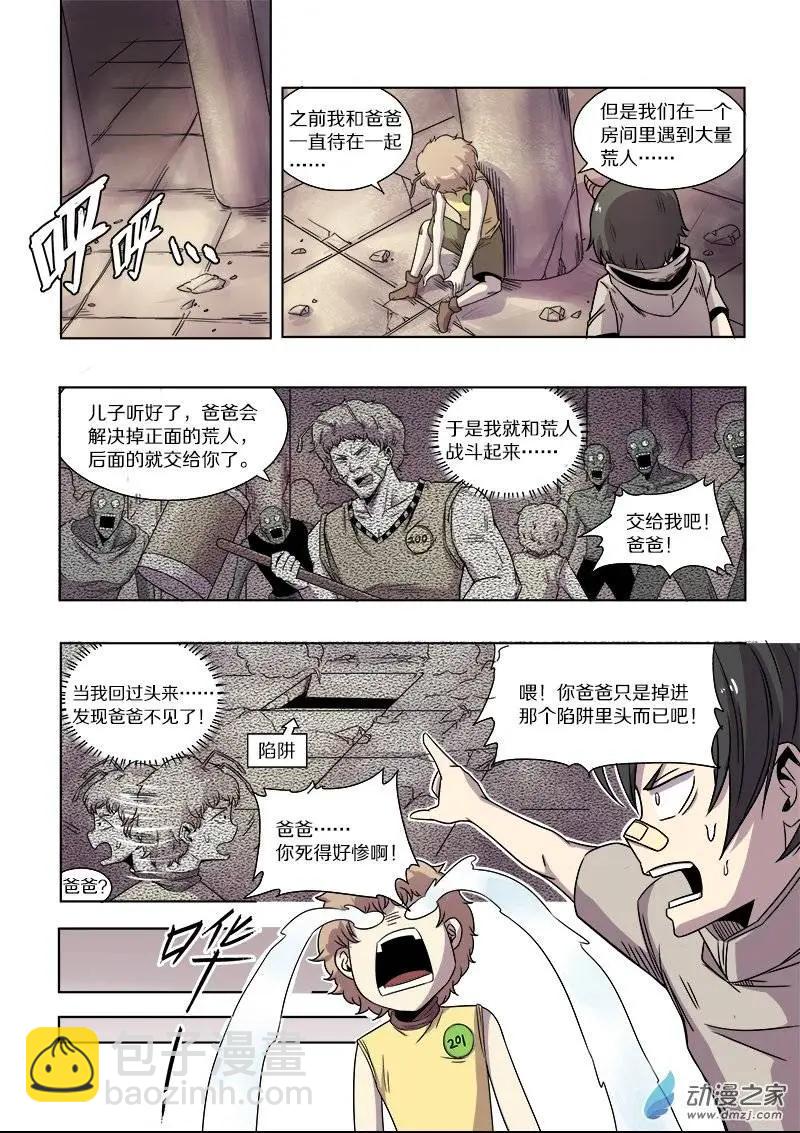 《基因猎人》第65回 胜利的追求（上） 第8页