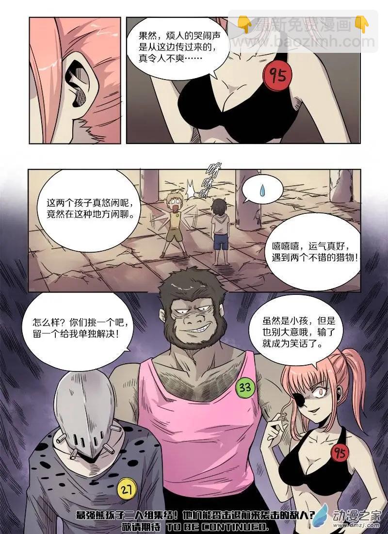 《基因猎人》第65回 胜利的追求（上） 第9页