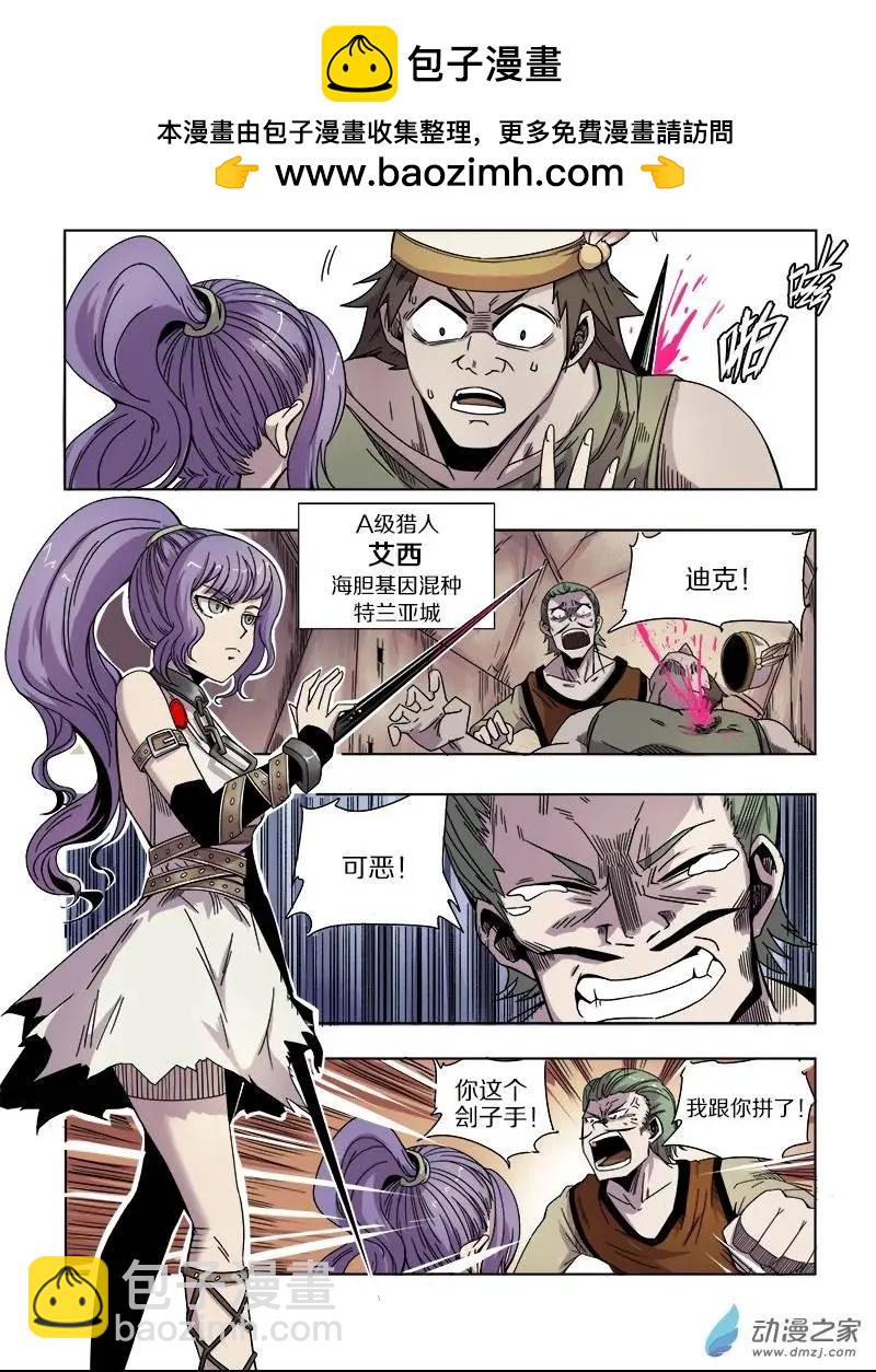 《基因猎人》第69回 相遇与矛盾（中） 第2页