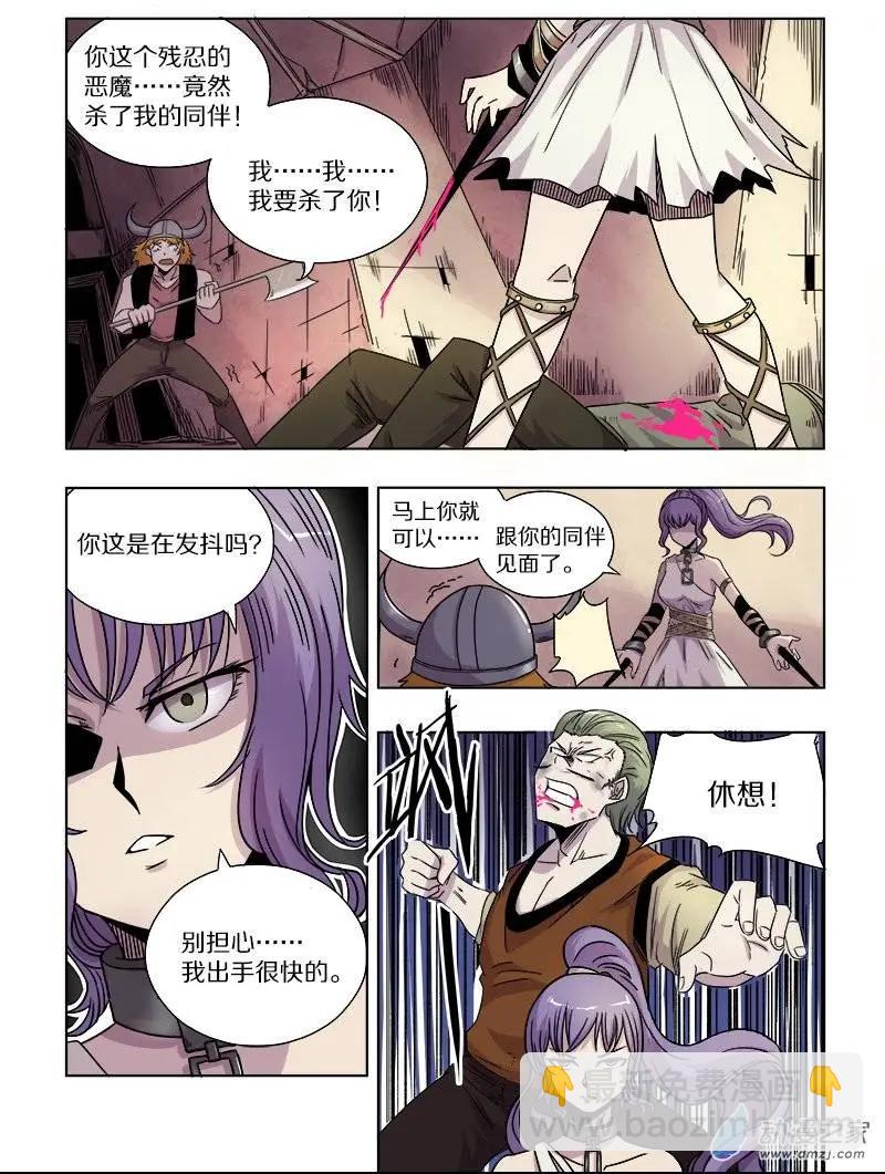 《基因猎人》第69回 相遇与矛盾（中） 第4页