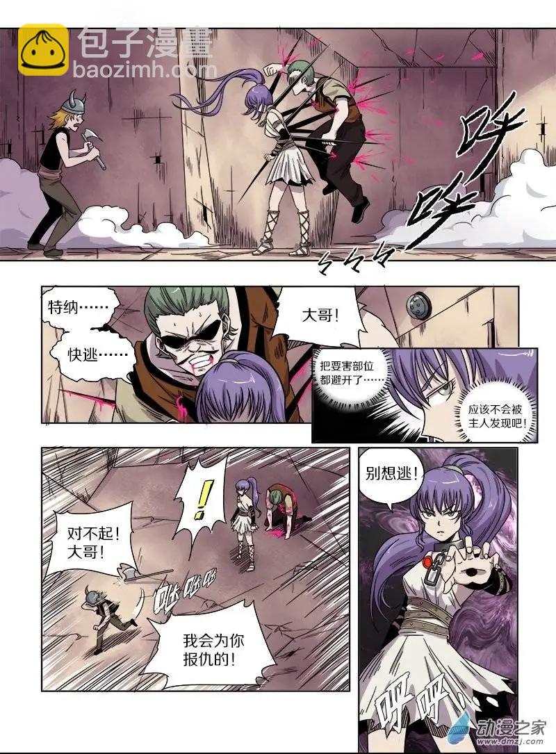 《基因猎人》第69回 相遇与矛盾（中） 第5页