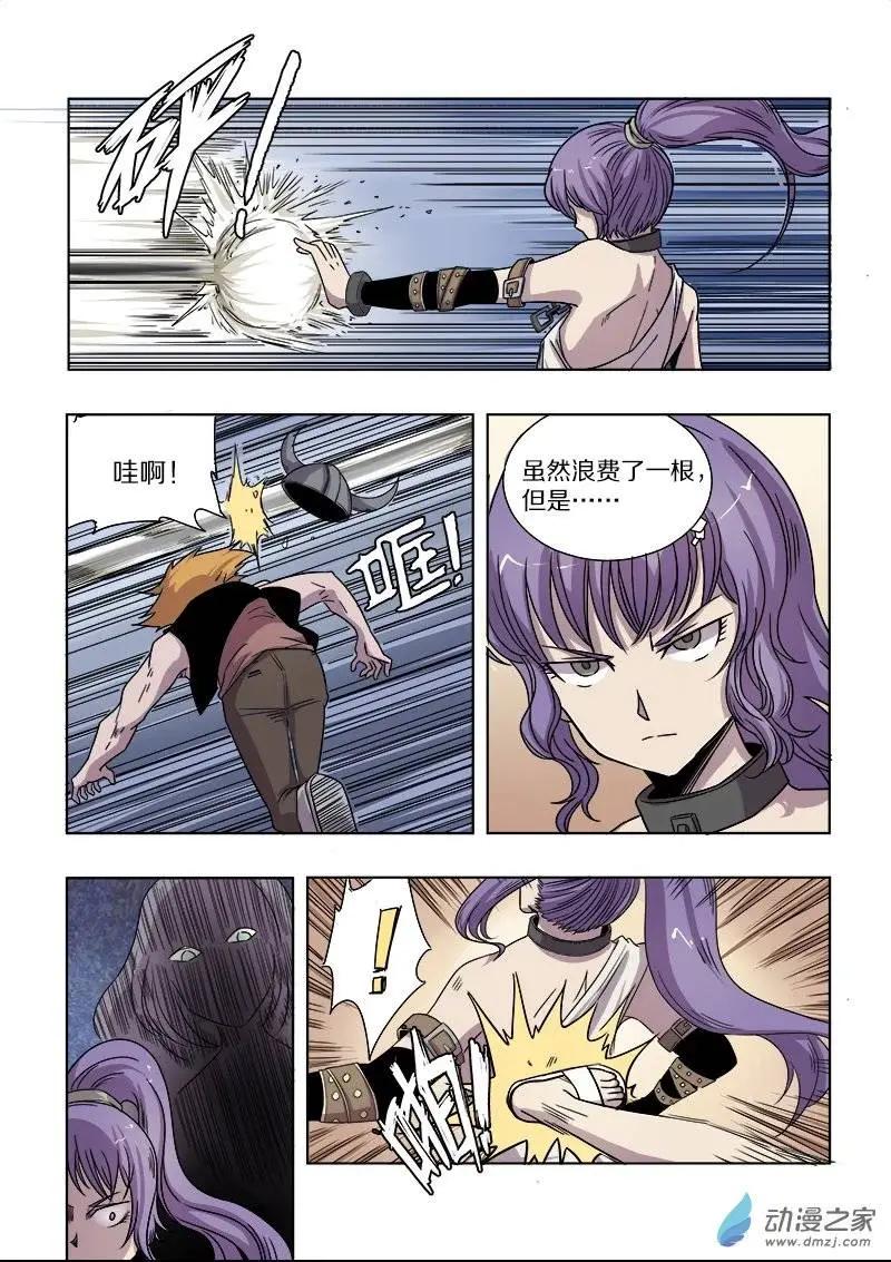 《基因猎人》第69回 相遇与矛盾（中） 第6页