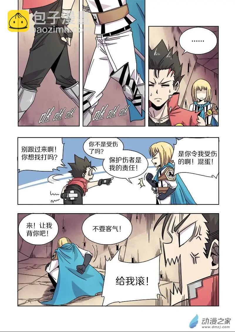 《基因猎人》第69回 相遇与矛盾（中） 第8页