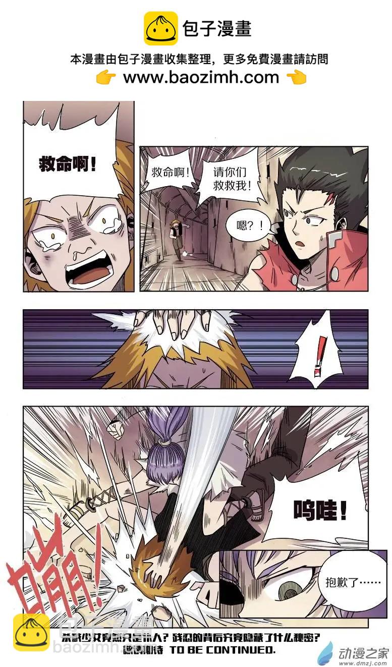 《基因猎人》第69回 相遇与矛盾（中） 第9页