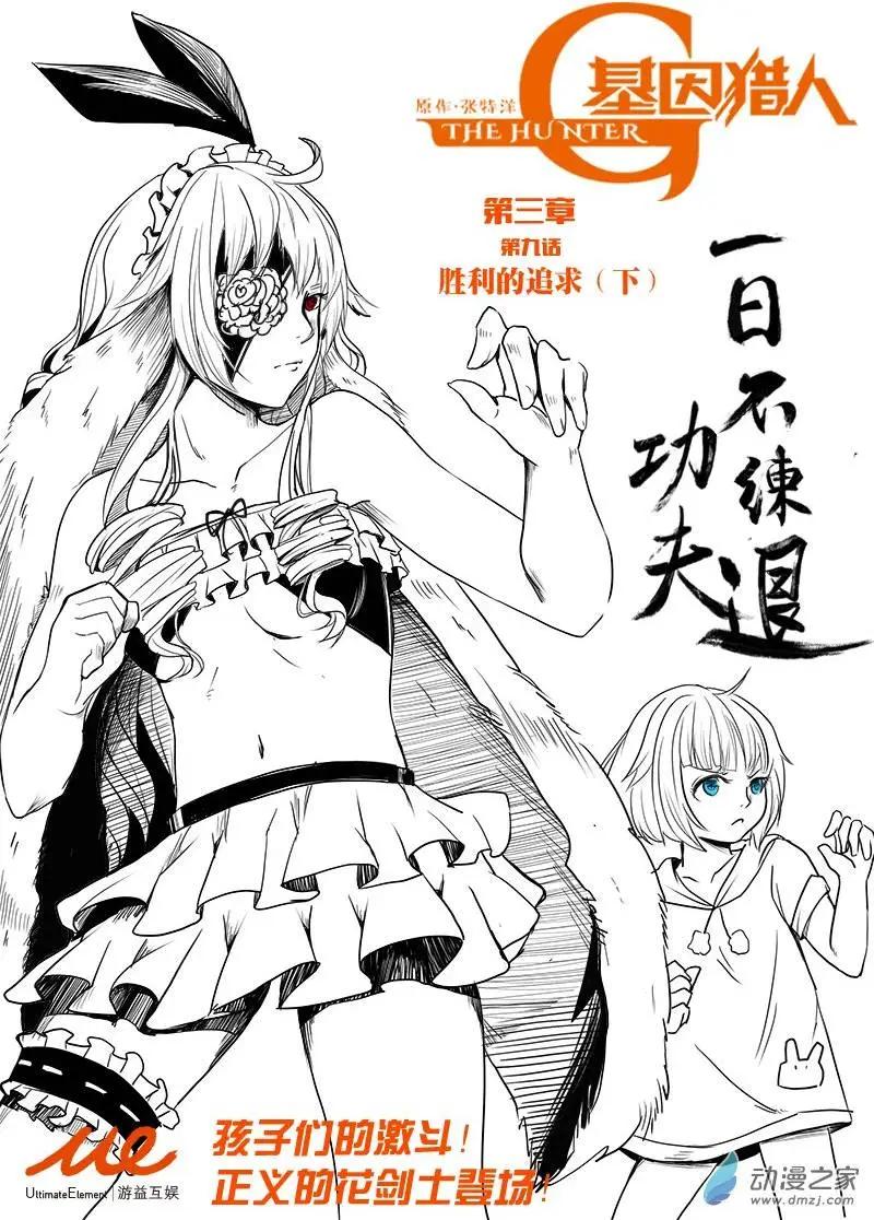 《基因猎人》第67回 胜利的追求（下） 第1页