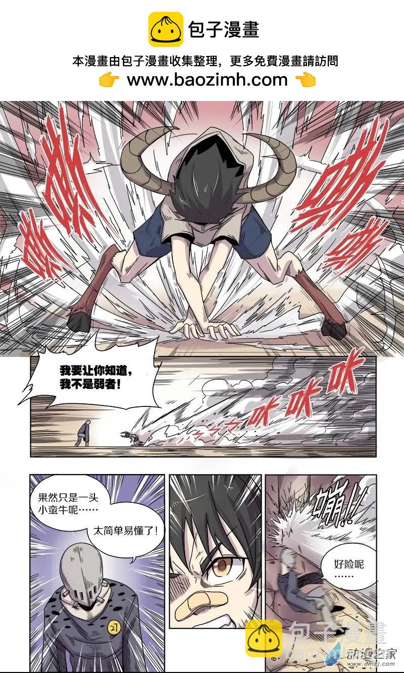 《基因猎人》第67回 胜利的追求（下） 第2页