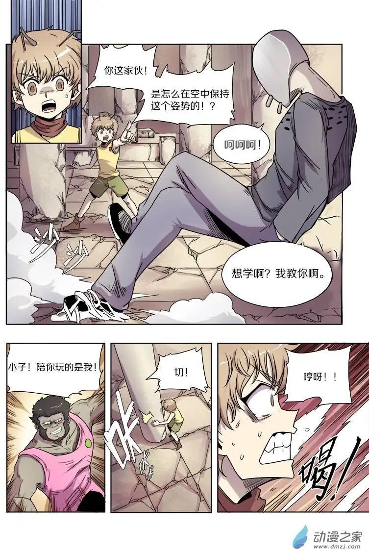《基因猎人》第67回 胜利的追求（下） 第3页