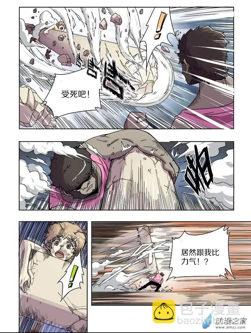 《基因猎人》第67回 胜利的追求（下） 第4页