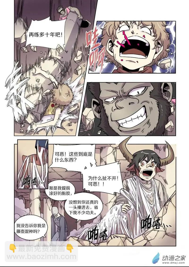 《基因猎人》第67回 胜利的追求（下） 第5页