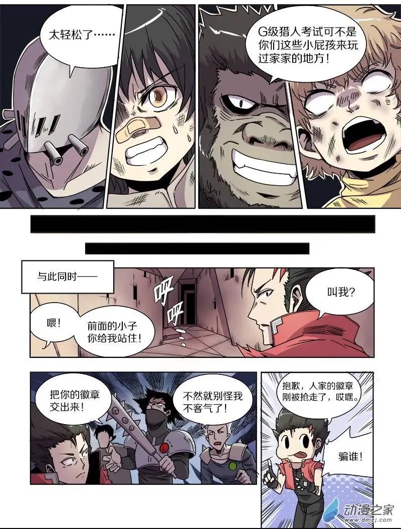 《基因猎人》第67回 胜利的追求（下） 第6页