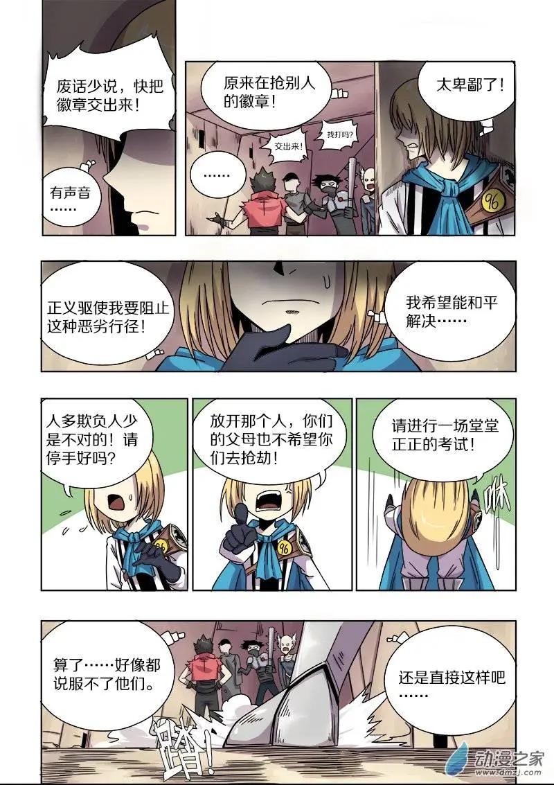 《基因猎人》第67回 胜利的追求（下） 第7页