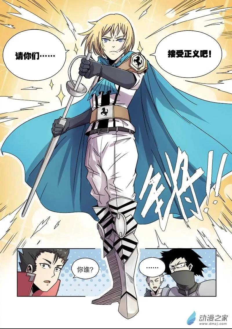 《基因猎人》第67回 胜利的追求（下） 第8页