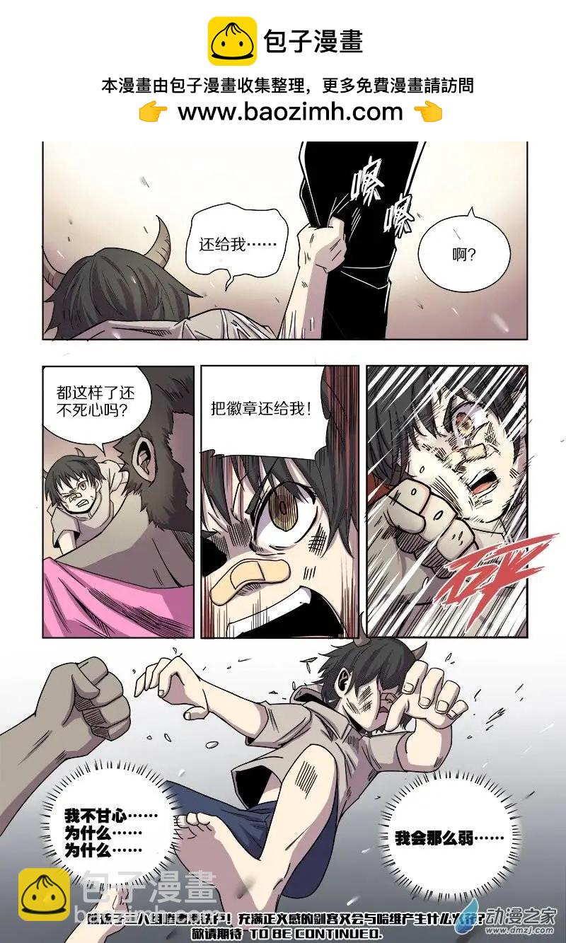 《基因猎人》第67回 胜利的追求（下） 第9页