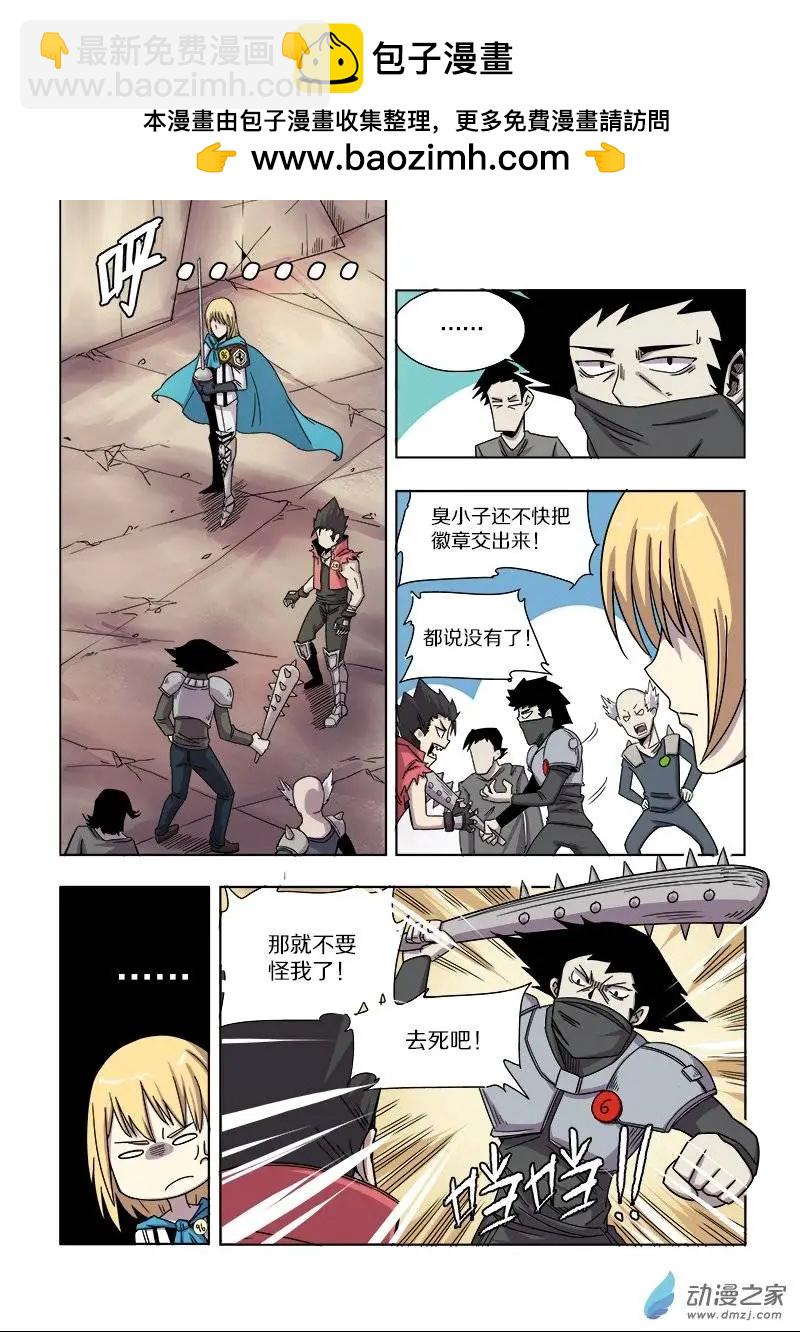 《基因猎人》第68回 相遇与矛盾（上） 第2页