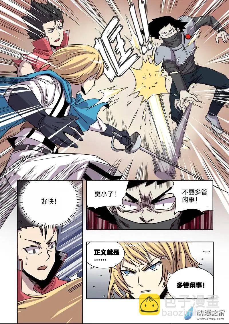 《基因猎人》第68回 相遇与矛盾（上） 第3页