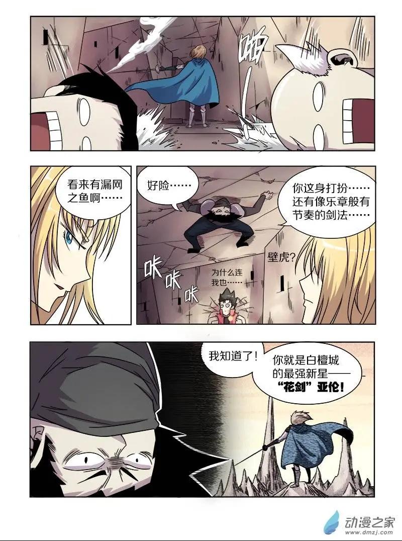 《基因猎人》第68回 相遇与矛盾（上） 第5页