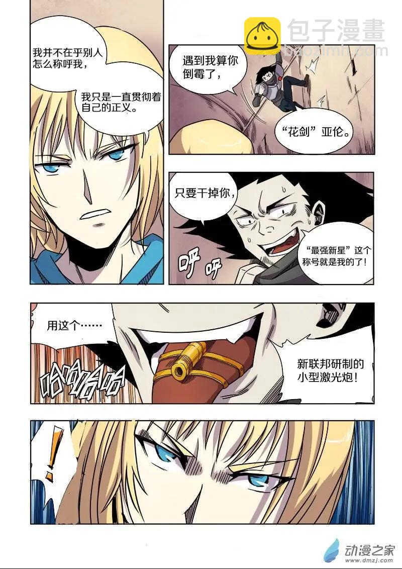 《基因猎人》第68回 相遇与矛盾（上） 第6页