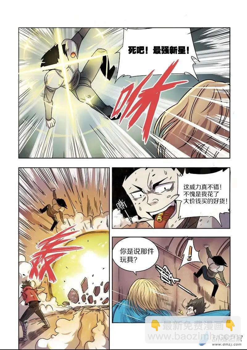 《基因猎人》第68回 相遇与矛盾（上） 第7页