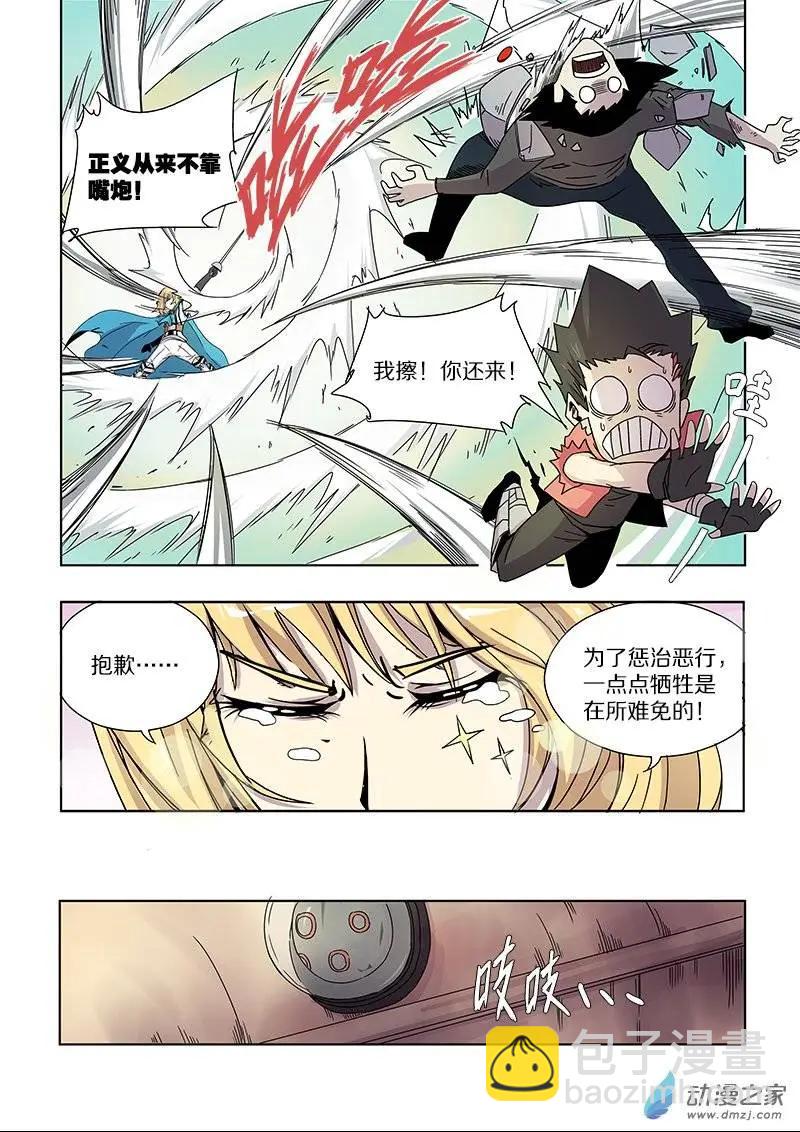 《基因猎人》第68回 相遇与矛盾（上） 第8页