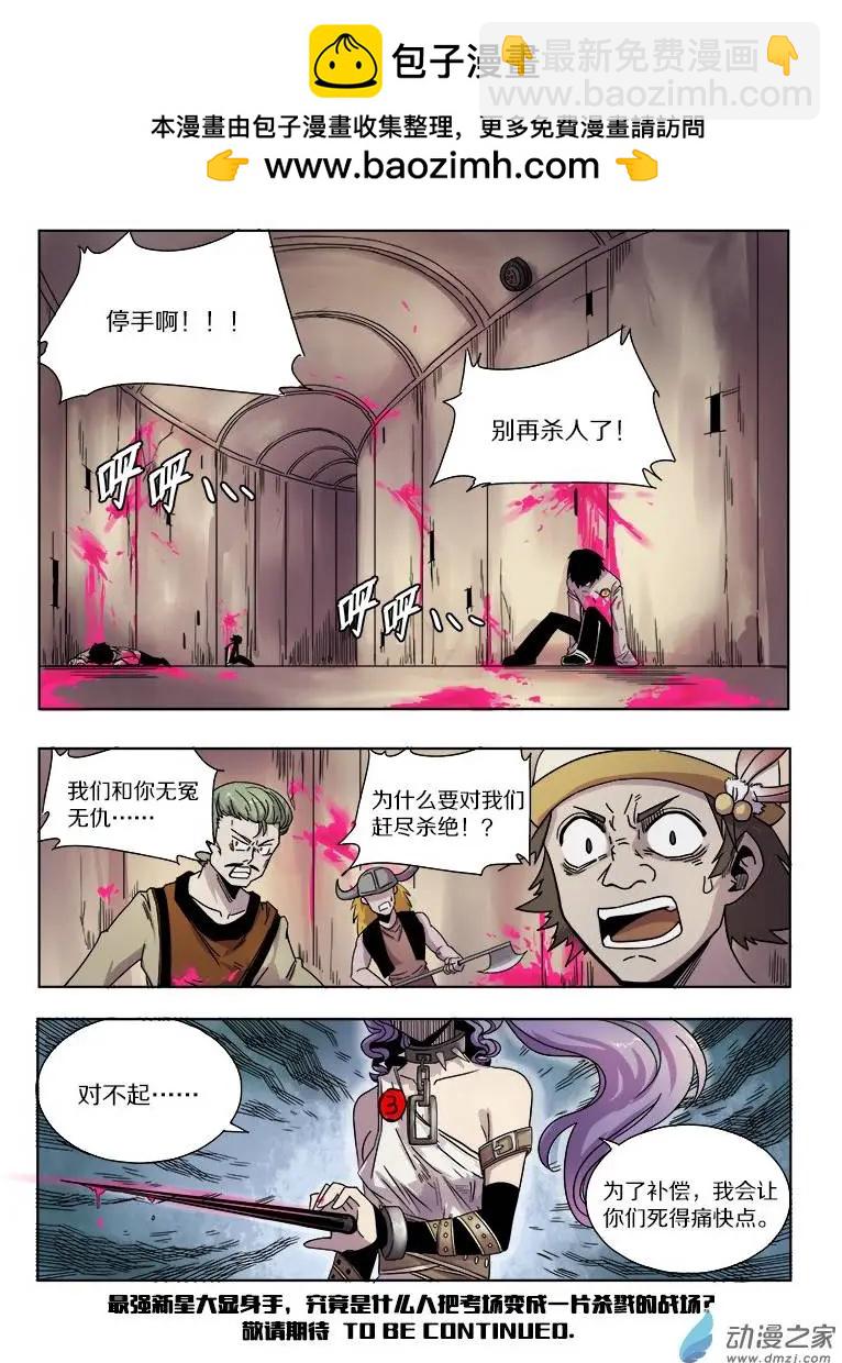 《基因猎人》第68回 相遇与矛盾（上） 第9页