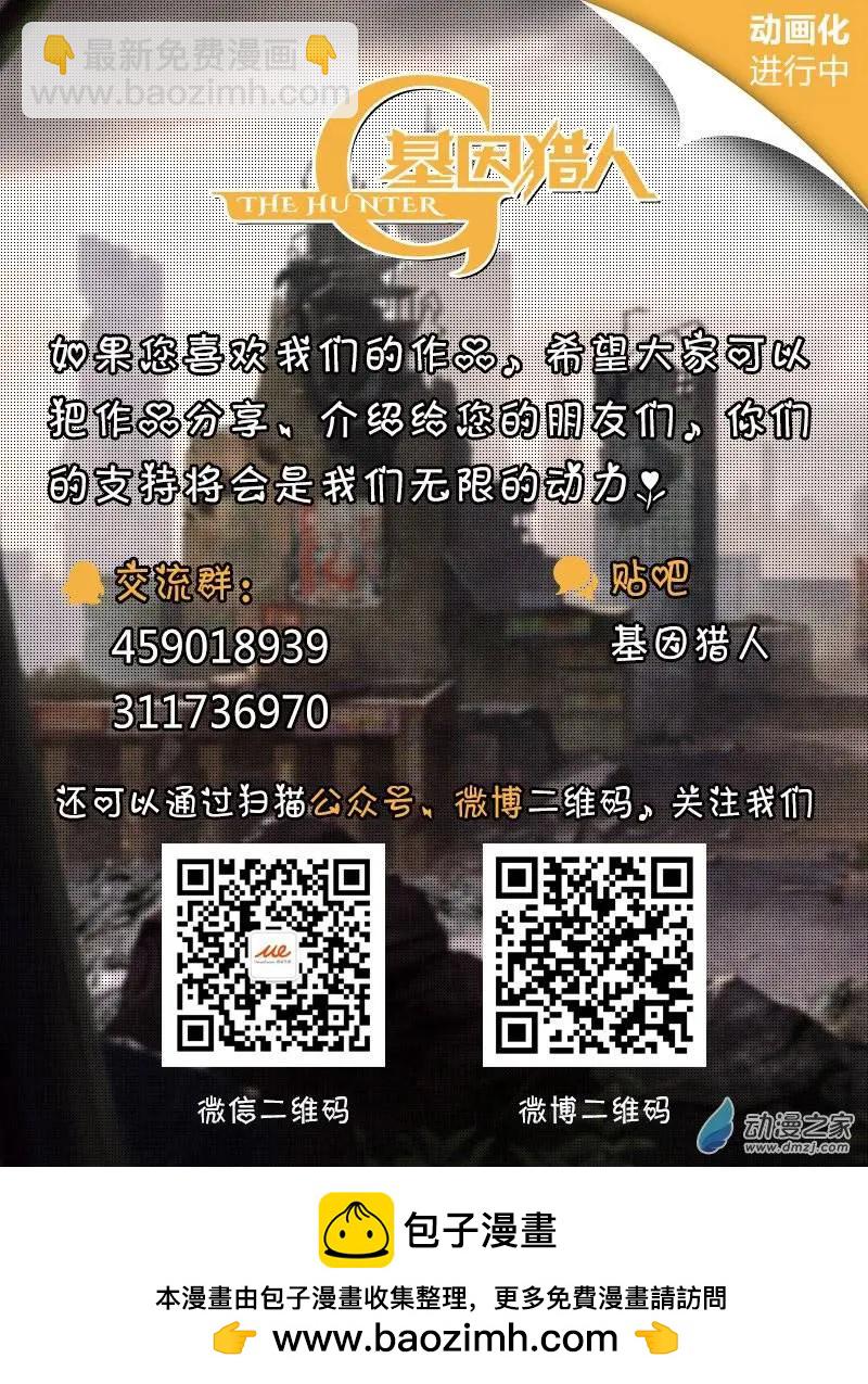 《基因猎人》第66回 胜利的追求（中） 第11页