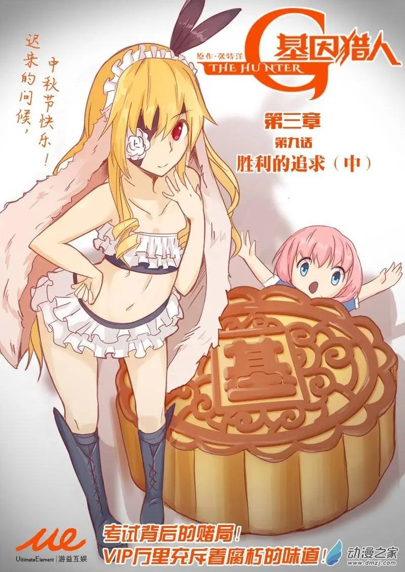 《基因猎人》第66回 胜利的追求（中） 第1页