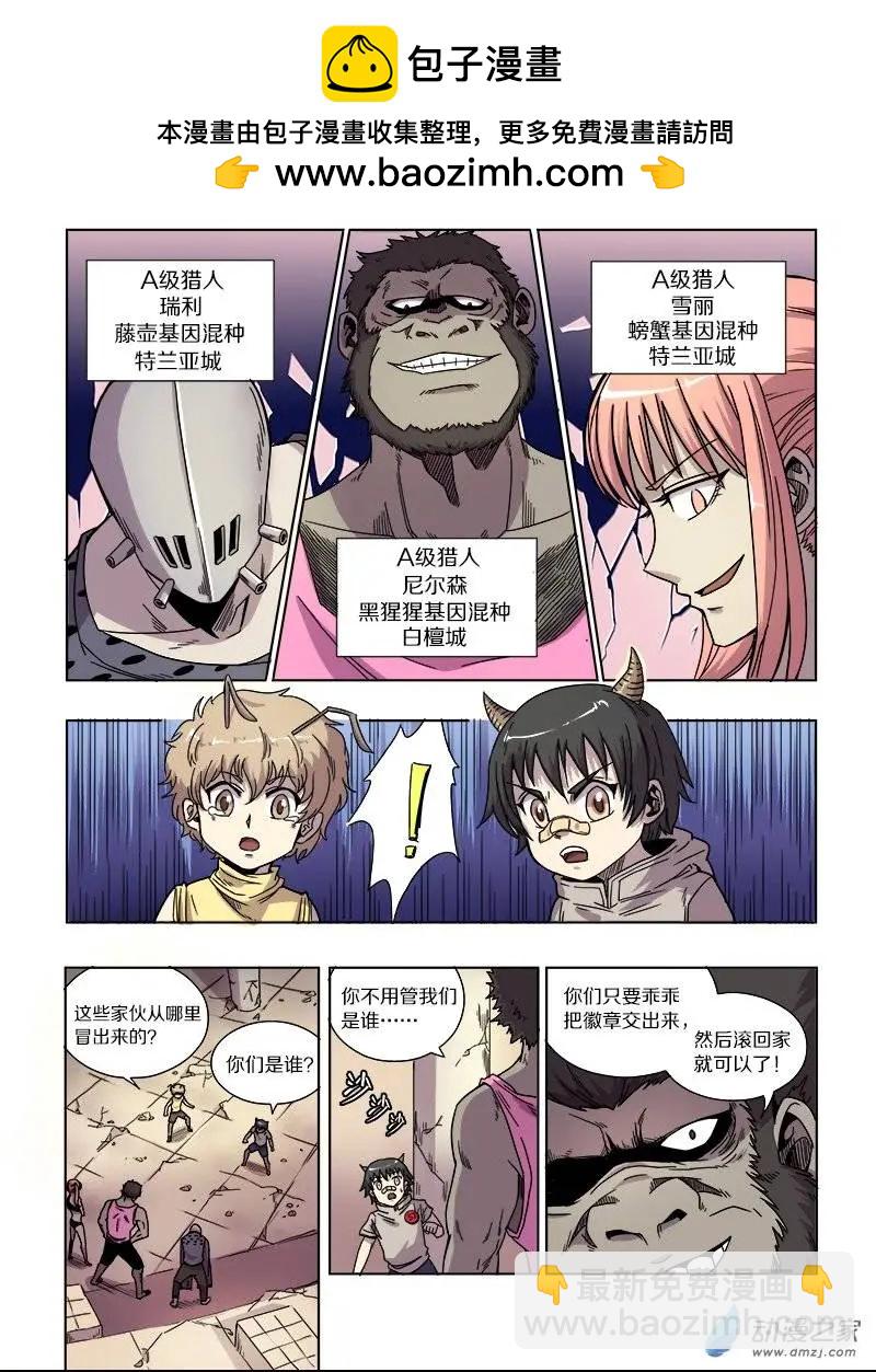 《基因猎人》第66回 胜利的追求（中） 第2页