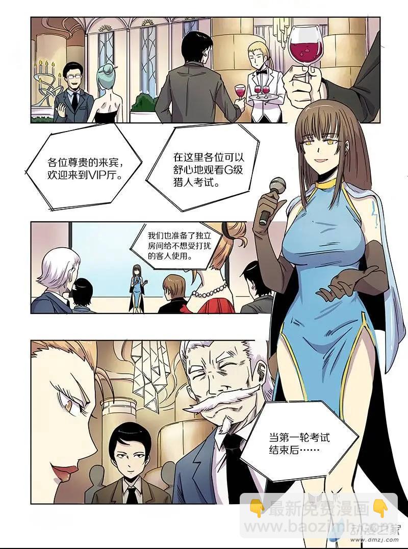 《基因猎人》第66回 胜利的追求（中） 第3页
