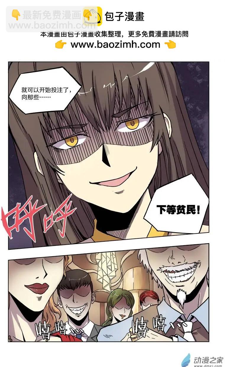 《基因猎人》第66回 胜利的追求（中） 第4页