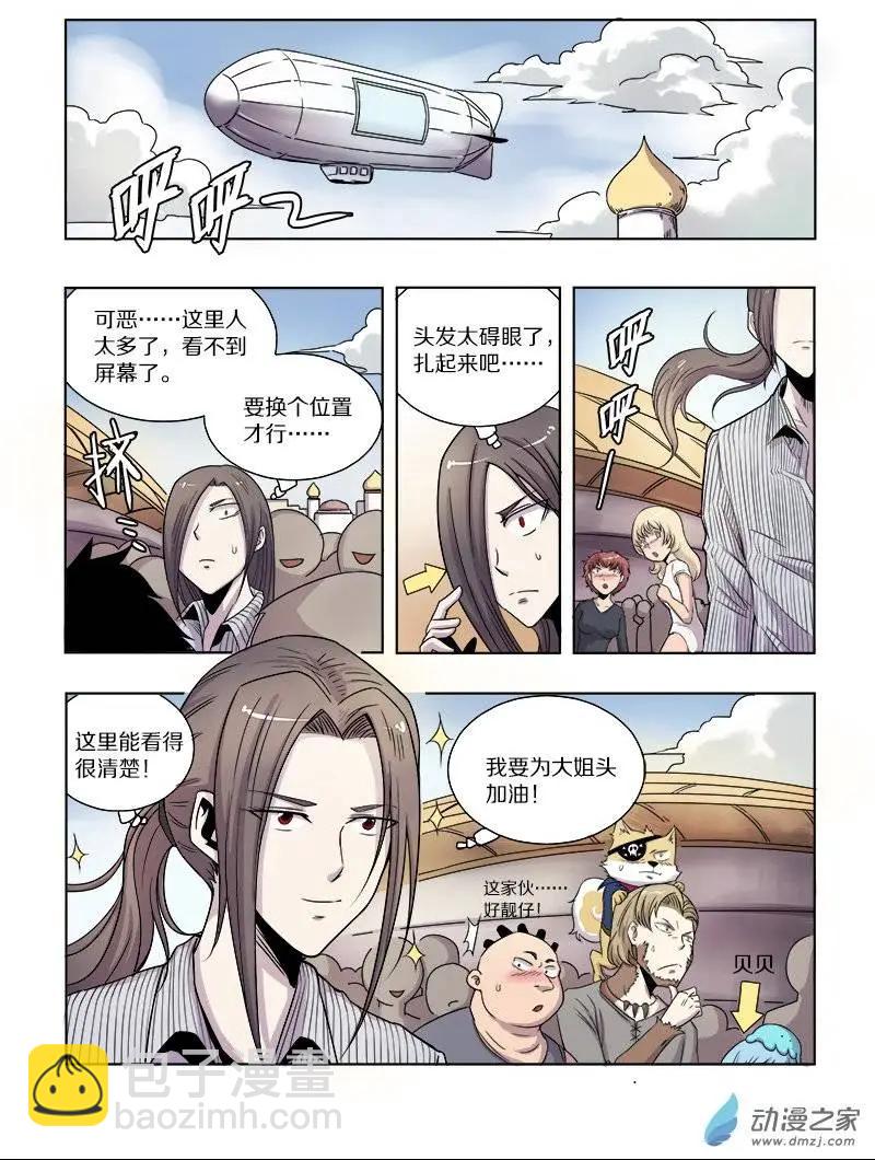 《基因猎人》第66回 胜利的追求（中） 第5页