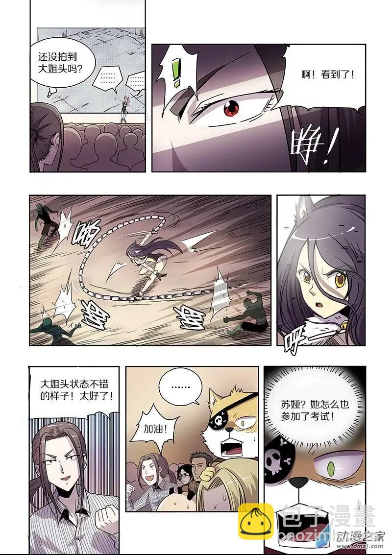 《基因猎人》第66回 胜利的追求（中） 第6页