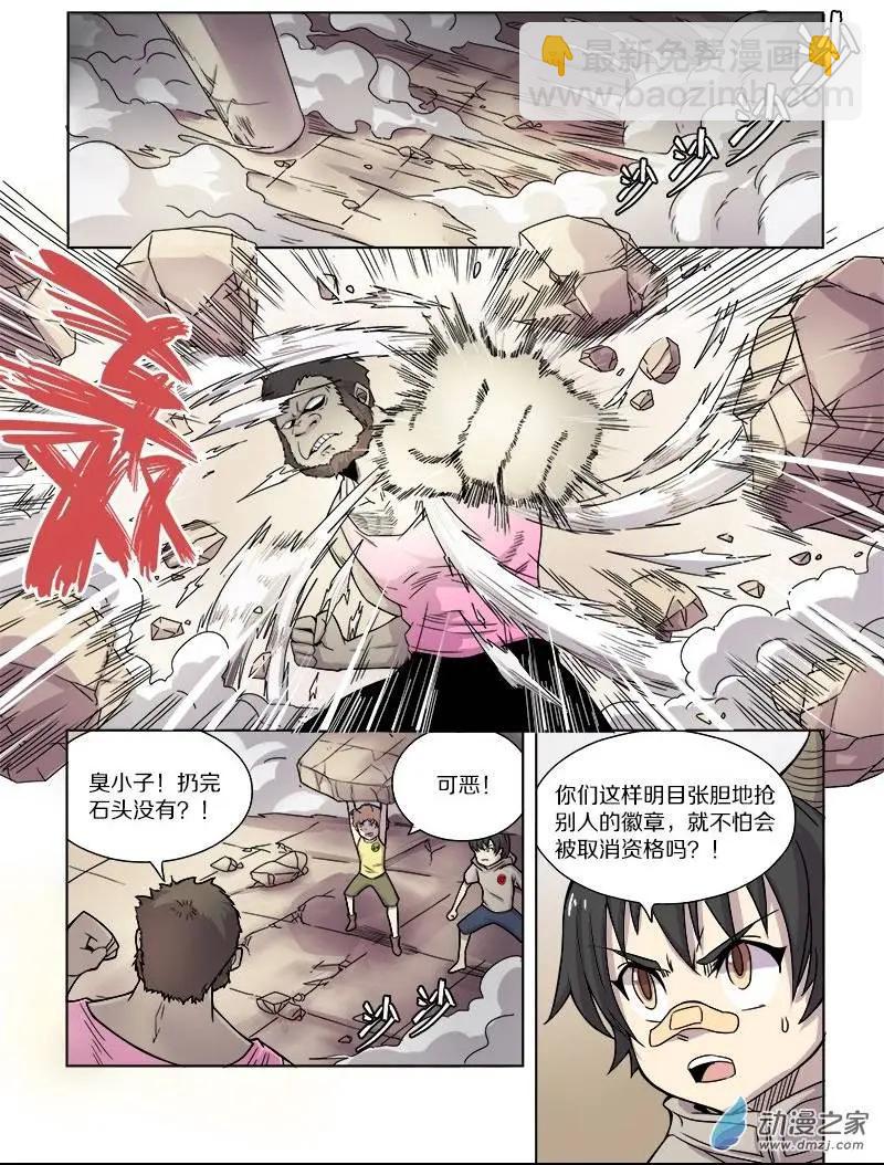 《基因猎人》第66回 胜利的追求（中） 第7页