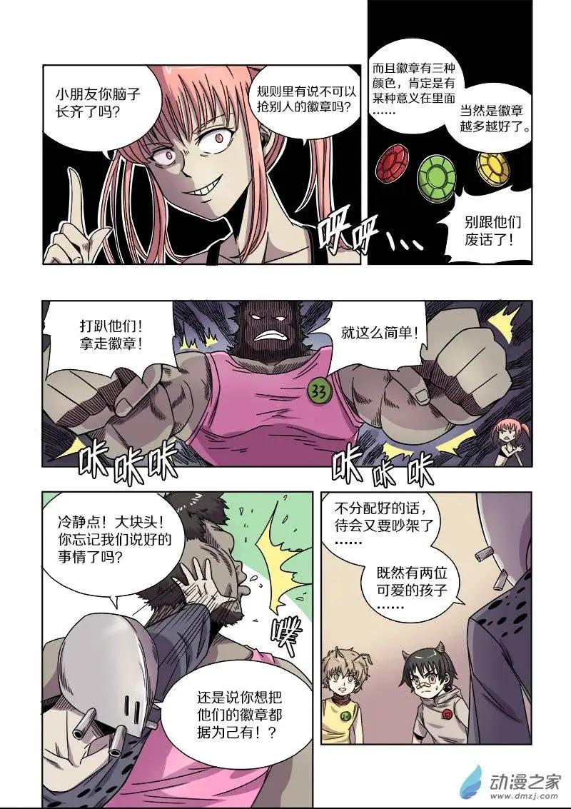 《基因猎人》第66回 胜利的追求（中） 第8页