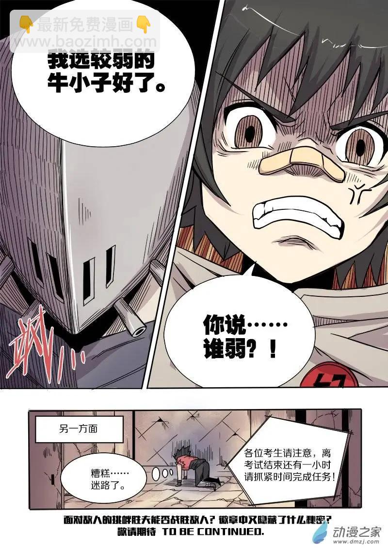 《基因猎人》第66回 胜利的追求（中） 第9页