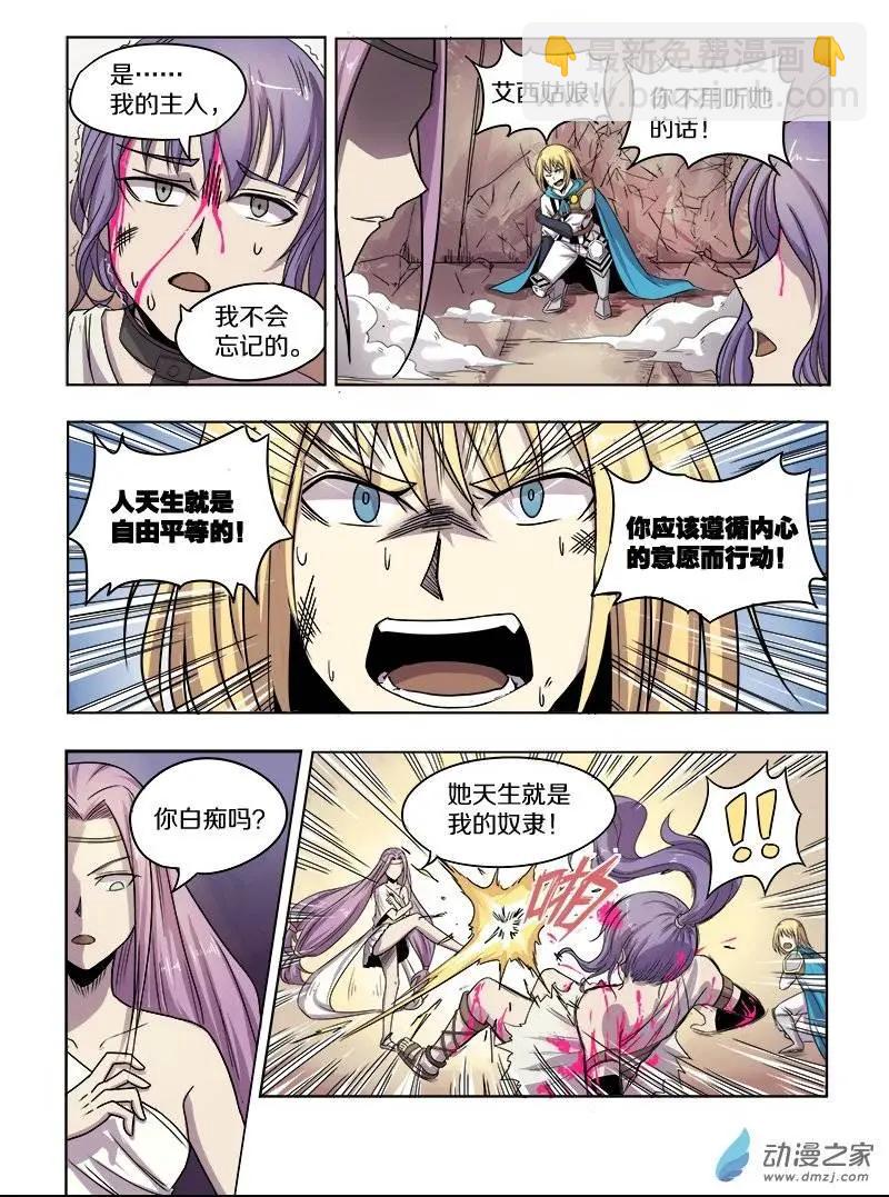 《基因猎人》第73回 眼泪（上） 第4页