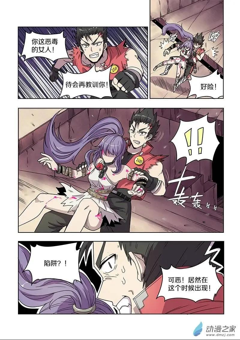 《基因猎人》第73回 眼泪（上） 第5页
