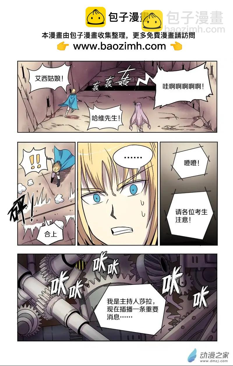 《基因猎人》第73回 眼泪（上） 第6页