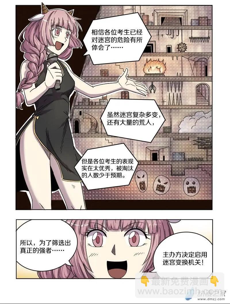 《基因猎人》第73回 眼泪（上） 第7页